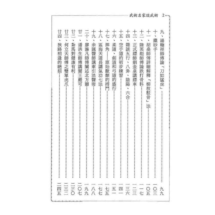 武術名家談武術