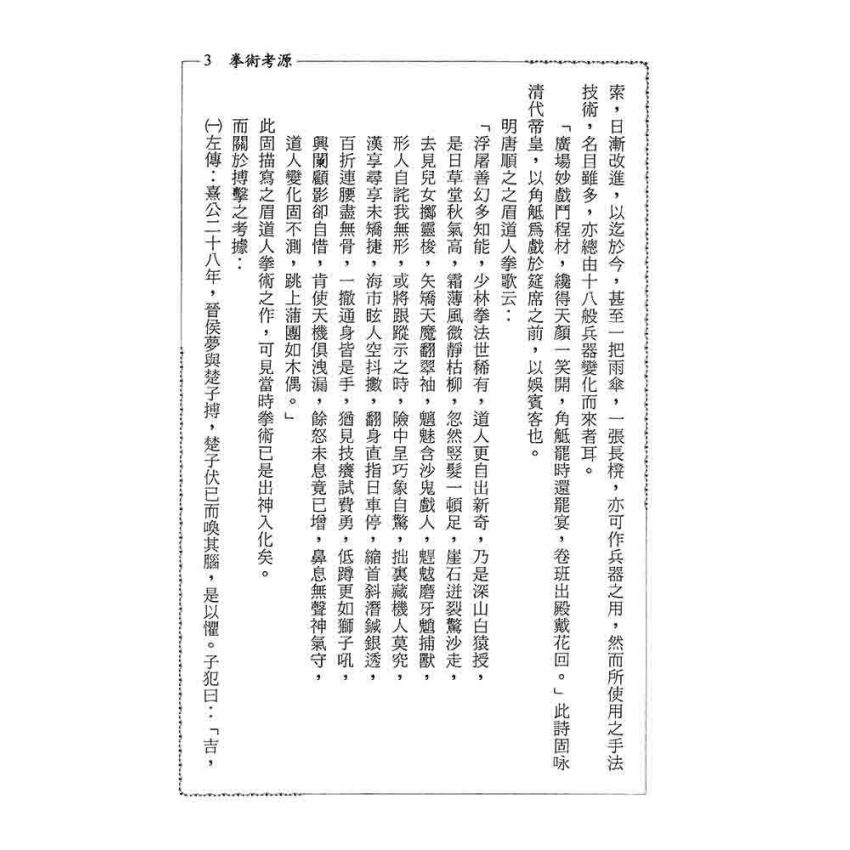 武術名家談武術