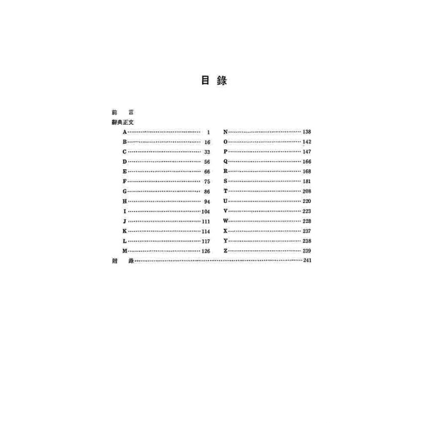 英漢家具及裝潢辭典
