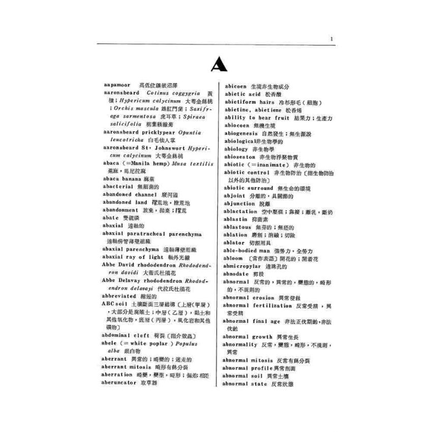 英漢園藝學辭典