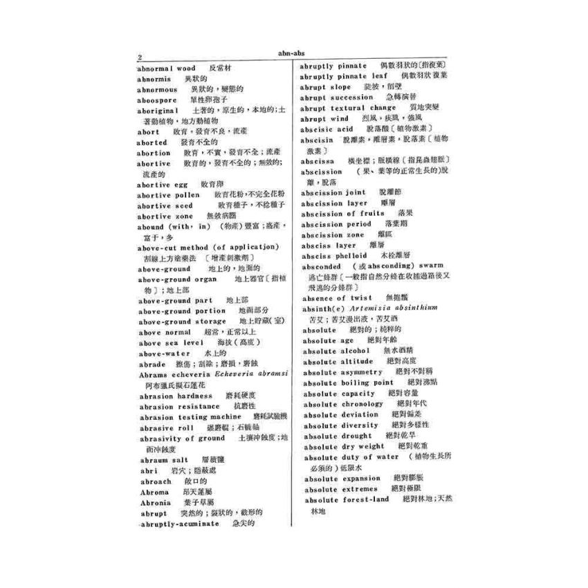 英漢園藝學辭典