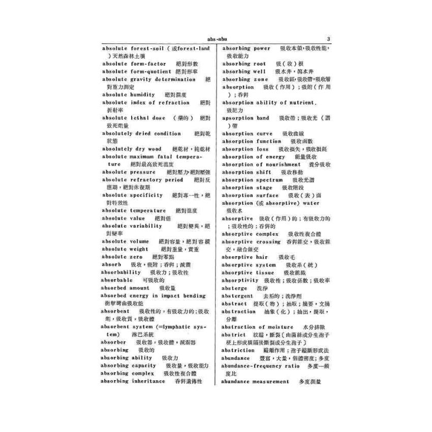 英漢園藝學辭典