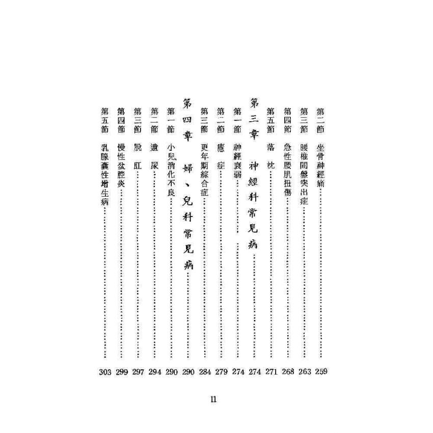 臟腑經絡按摩法