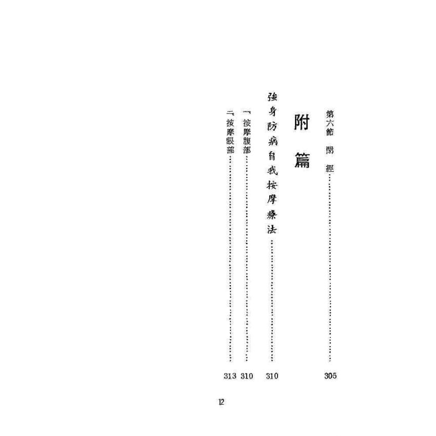 臟腑經絡按摩法