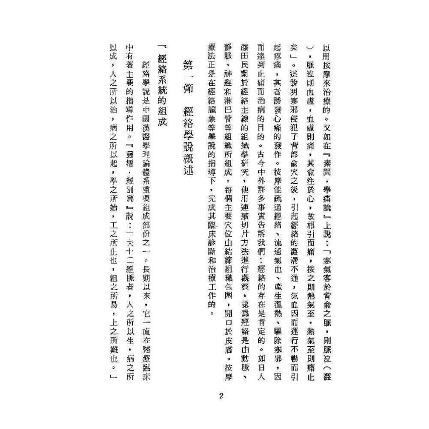 臟腑經絡按摩法