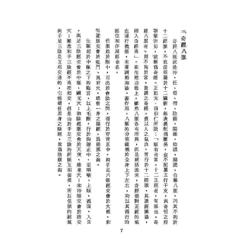 臟腑經絡按摩法