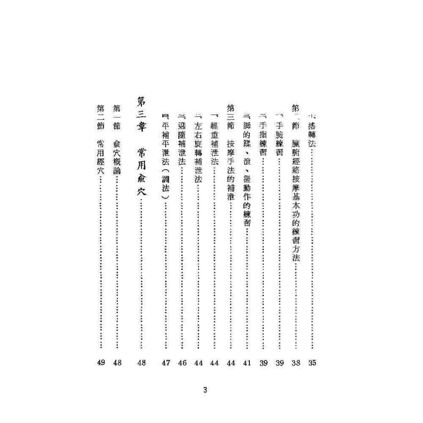 臟腑經絡按摩法