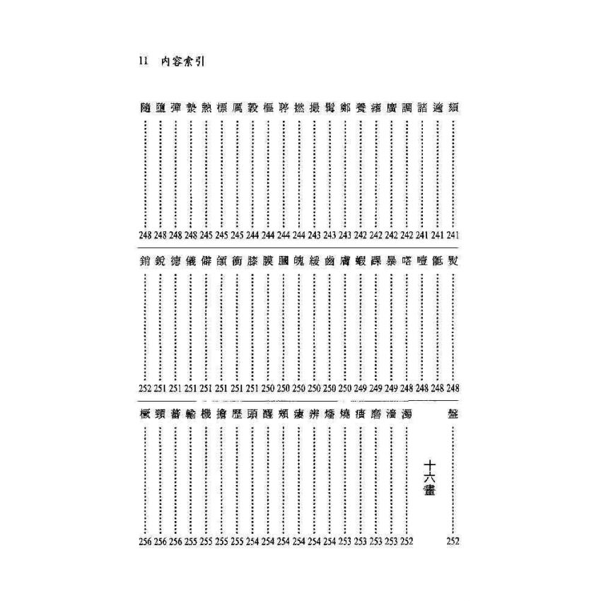 簡明中醫常用術語註解