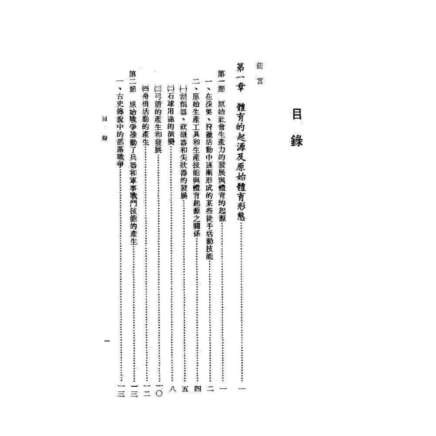 中國古代體育史