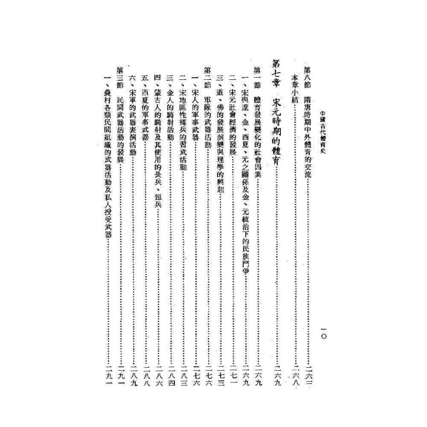 中國古代體育史