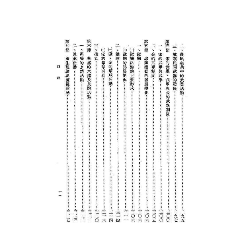 中國古代體育史