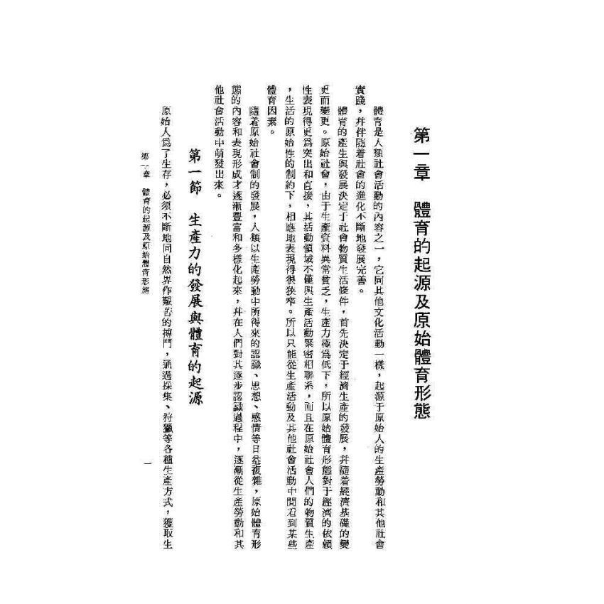 中國古代體育史