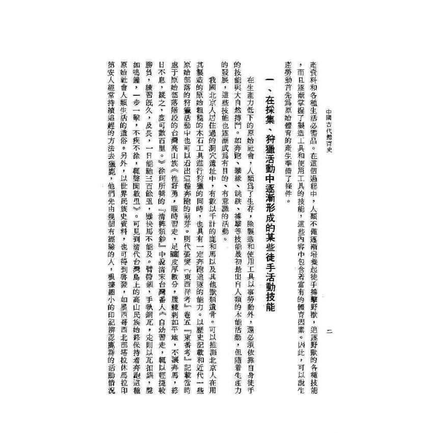 中國古代體育史