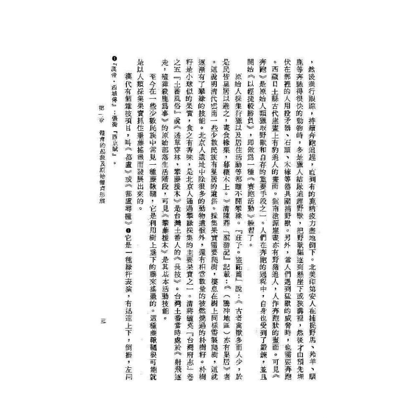 中國古代體育史