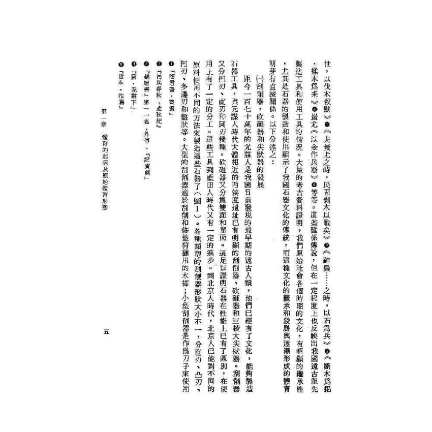 中國古代體育史
