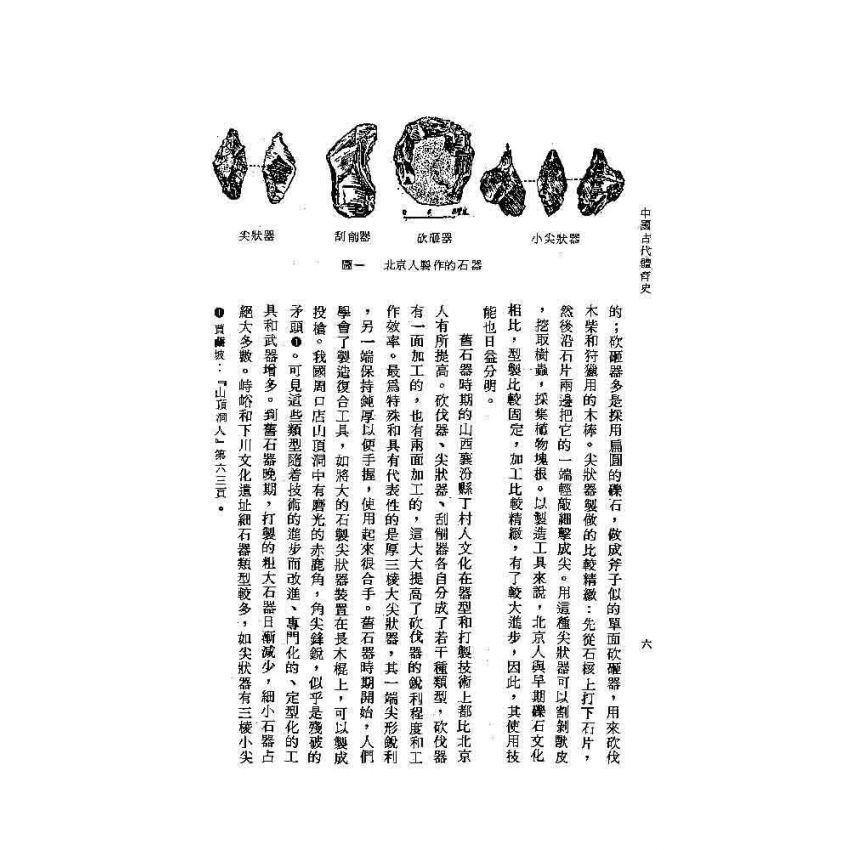 中國古代體育史