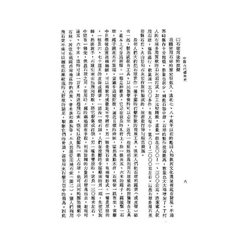 中國古代體育史