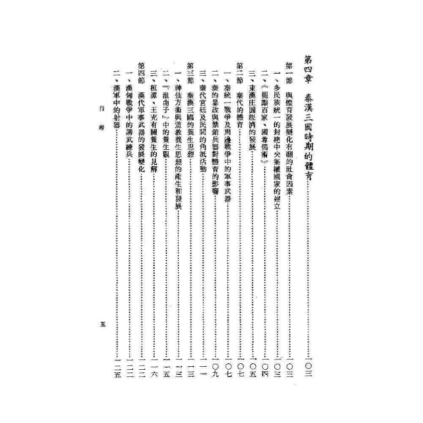 中國古代體育史