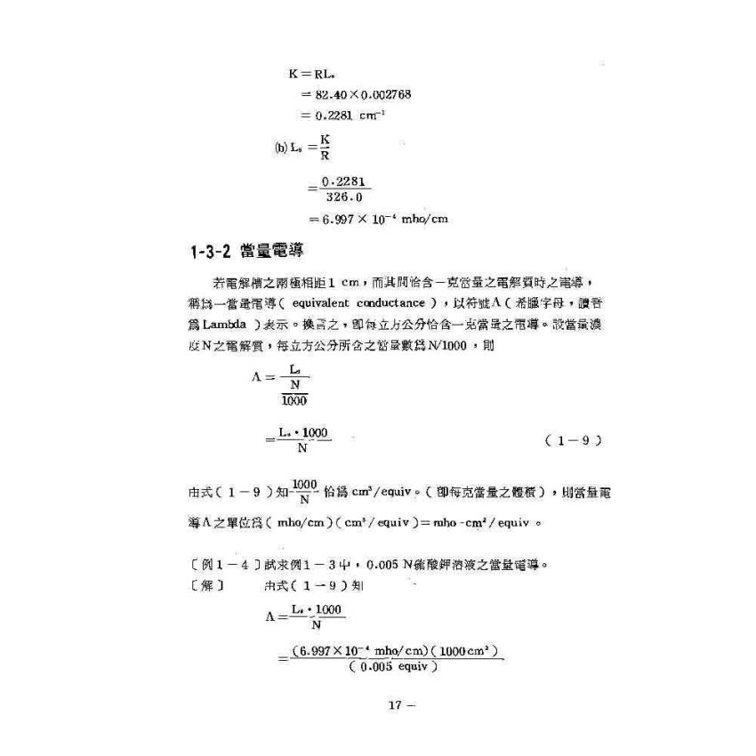 電化學基本原理與應用