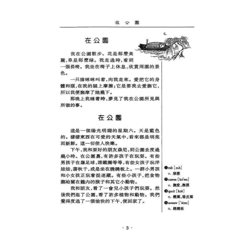 初級英文模範作文