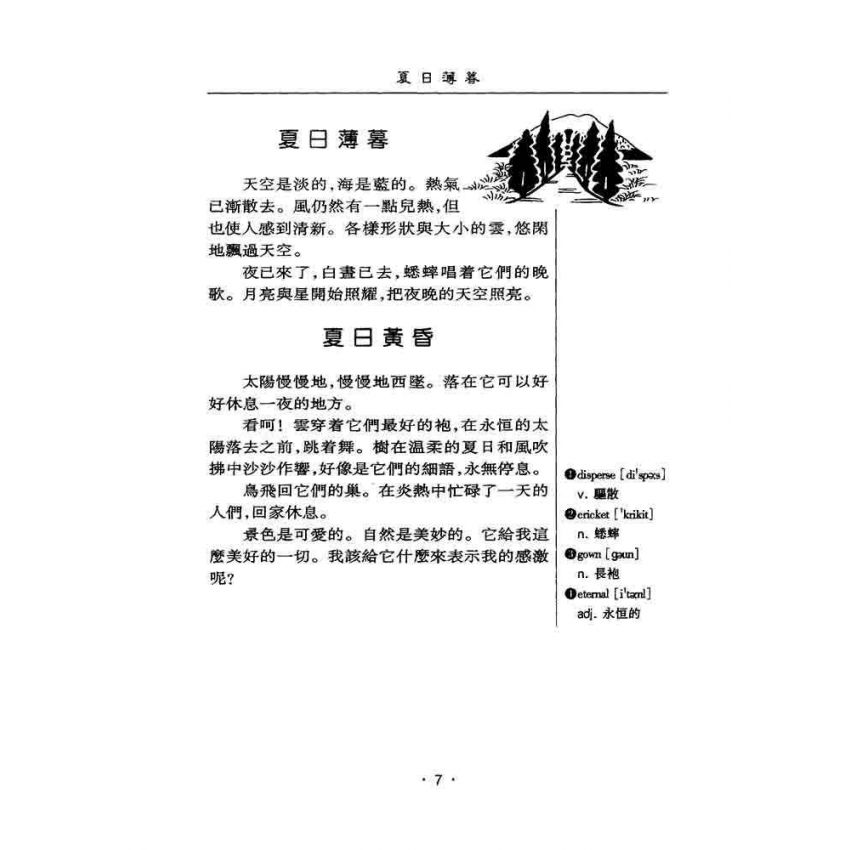 初級英文模範作文