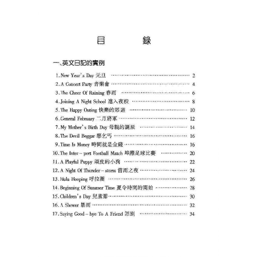 英文日記寫作指導