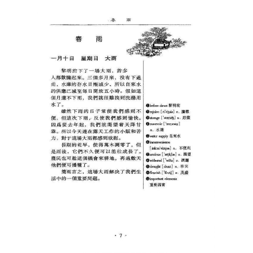 英文日記寫作指導