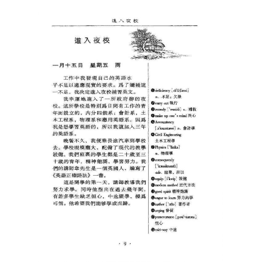 英文日記寫作指導