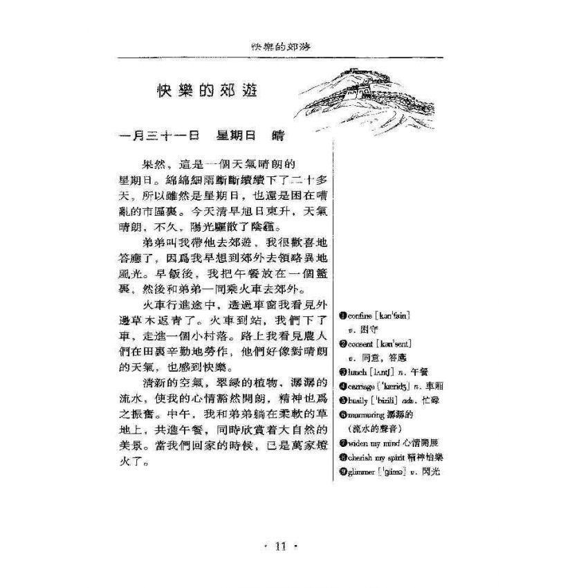 英文日記寫作指導