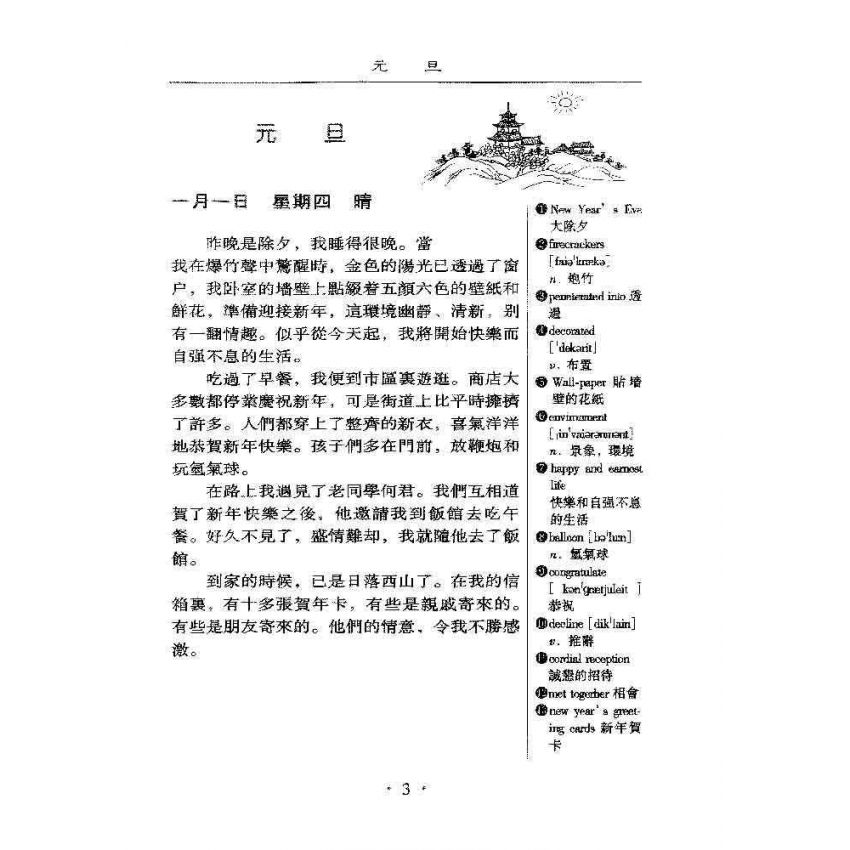 英文日記寫作指導
