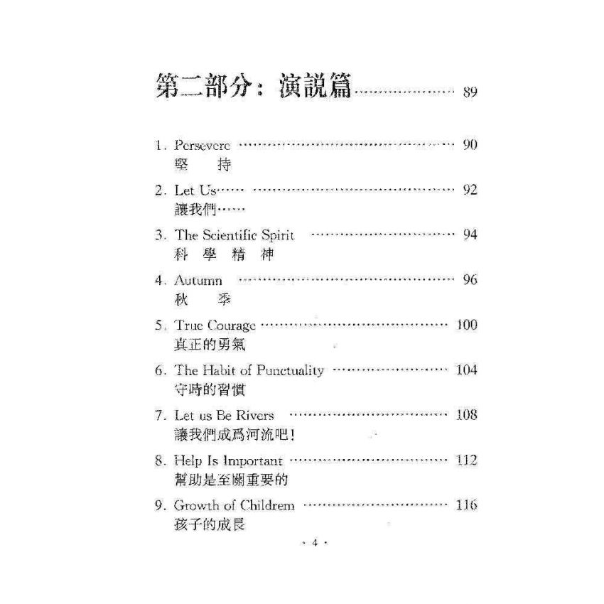英文朗讀文選