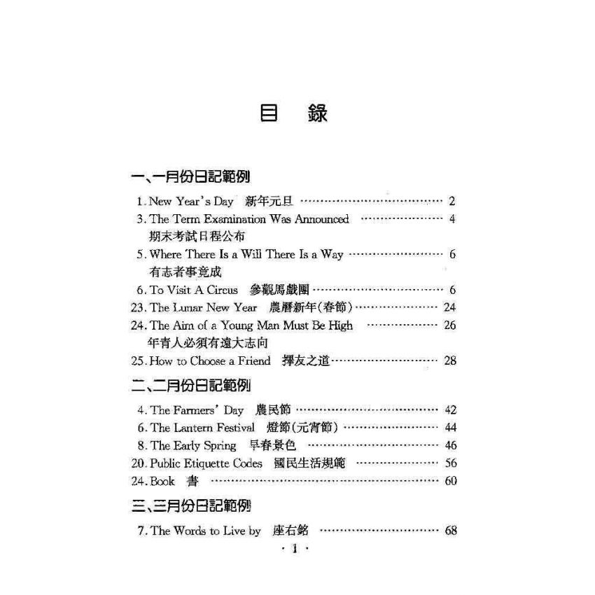 英文日記365天