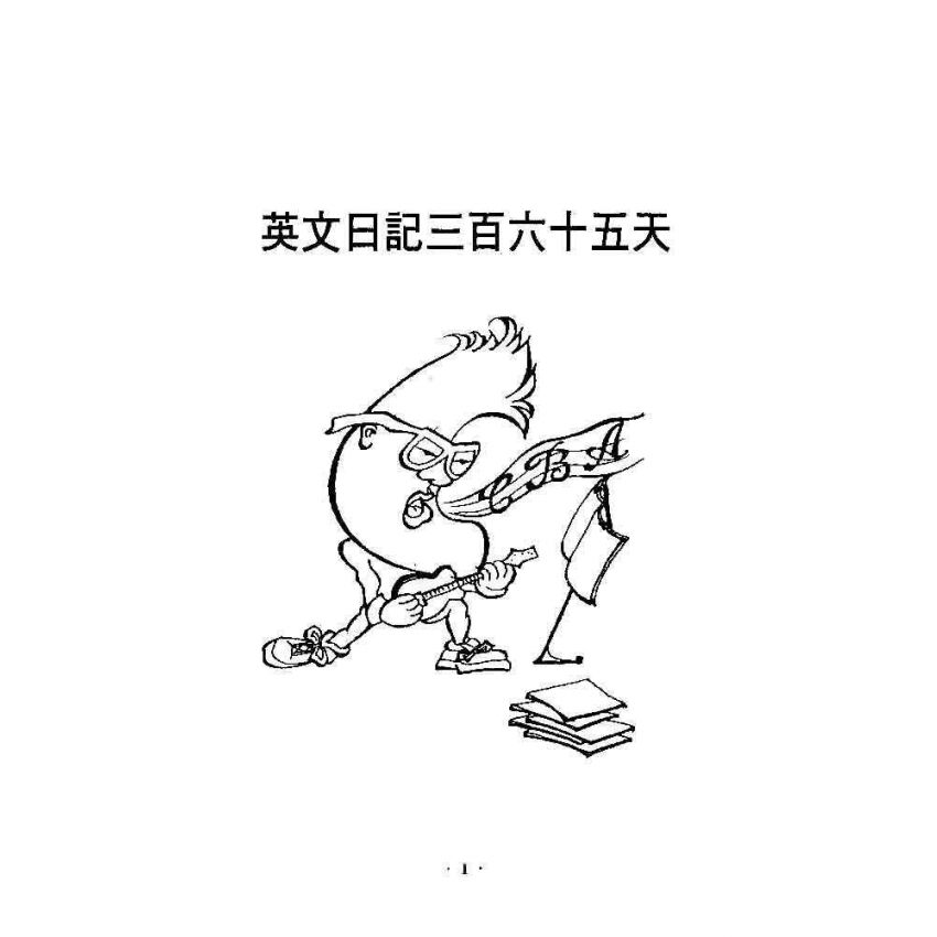英文日記365天