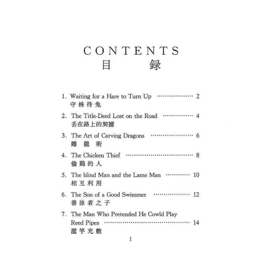 中國寓言故事