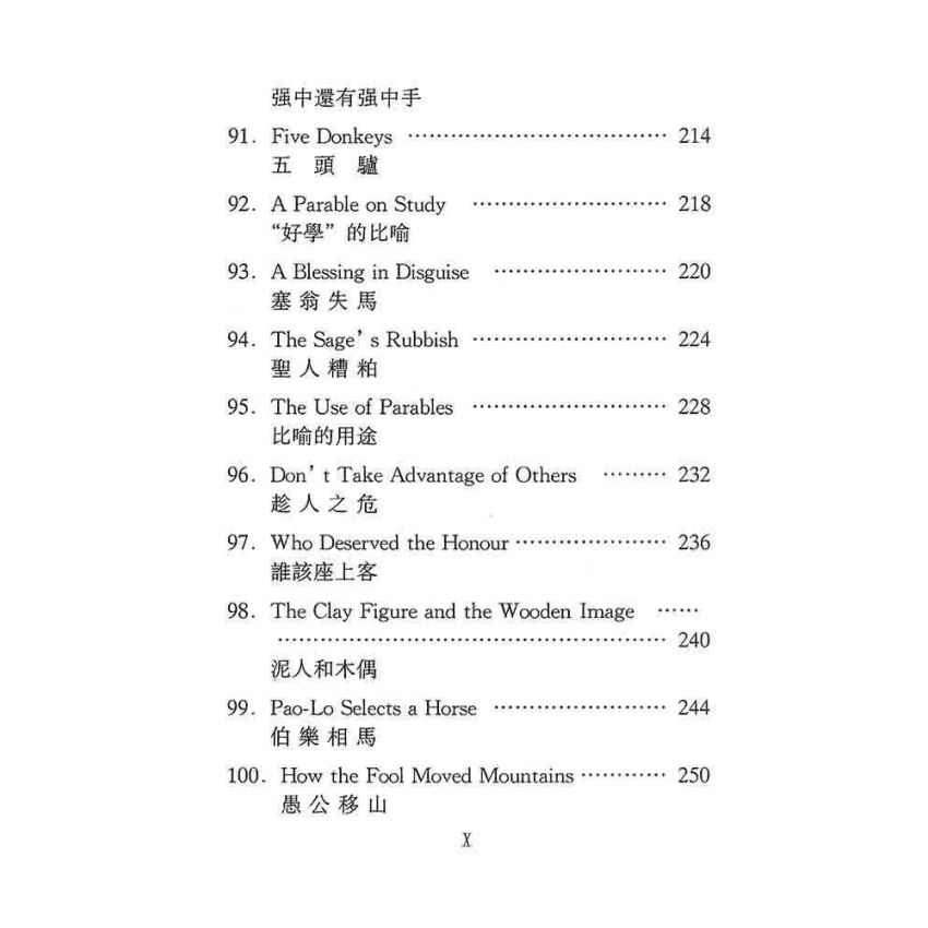 中國寓言故事