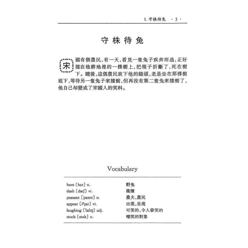 中國寓言故事