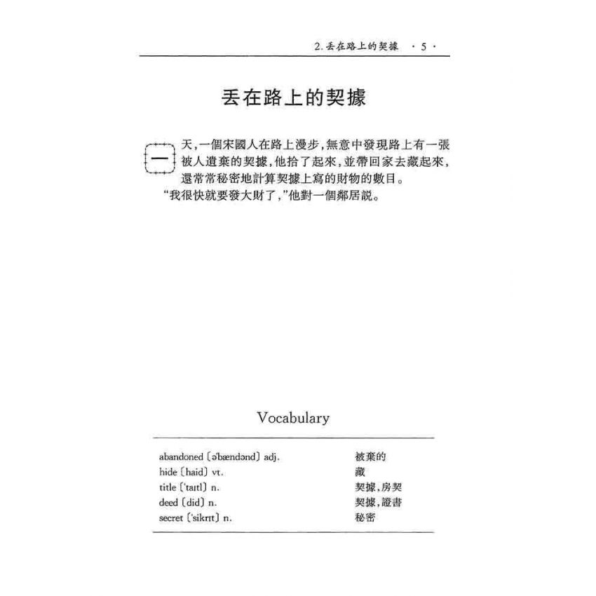 中國寓言故事