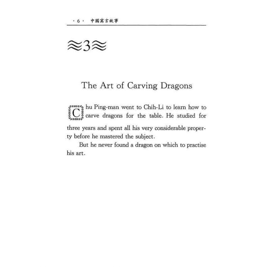 中國寓言故事
