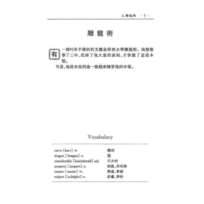 中國寓言故事
