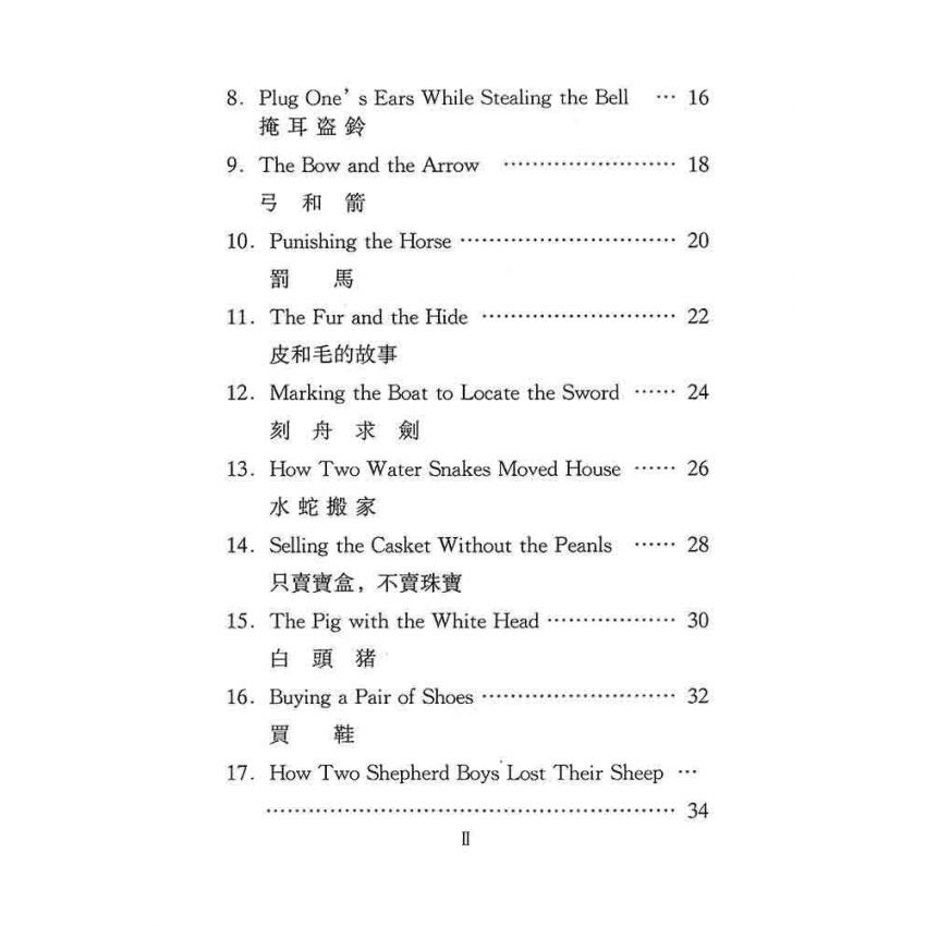 中國寓言故事
