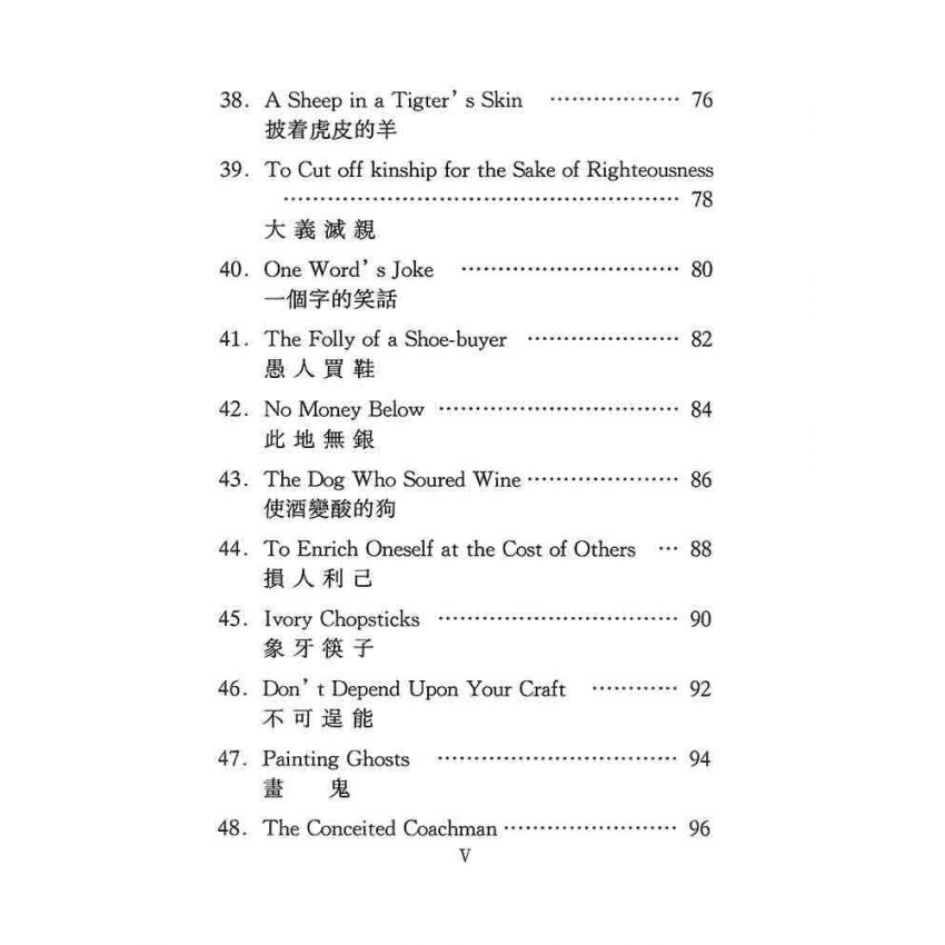 中國寓言故事