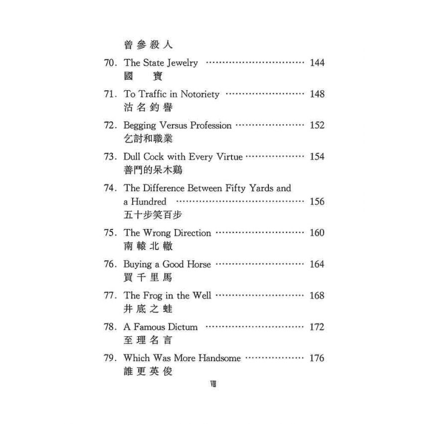 中國寓言故事