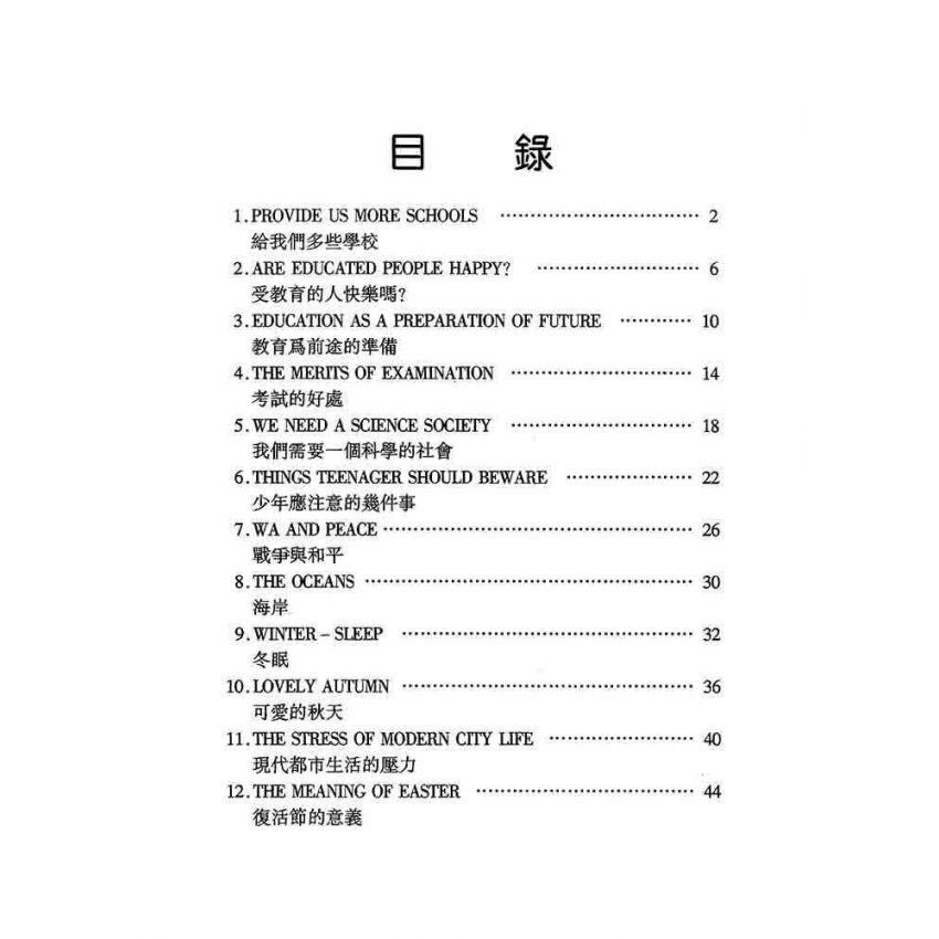 英文作文一百篇