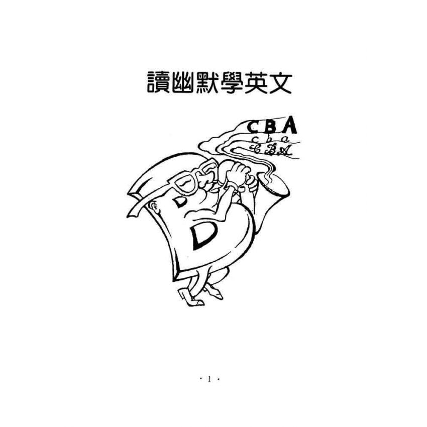 讀幽默學英文