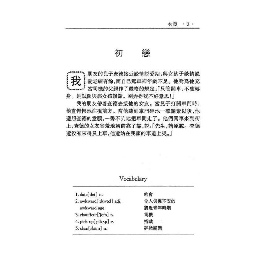 讀幽默學英文