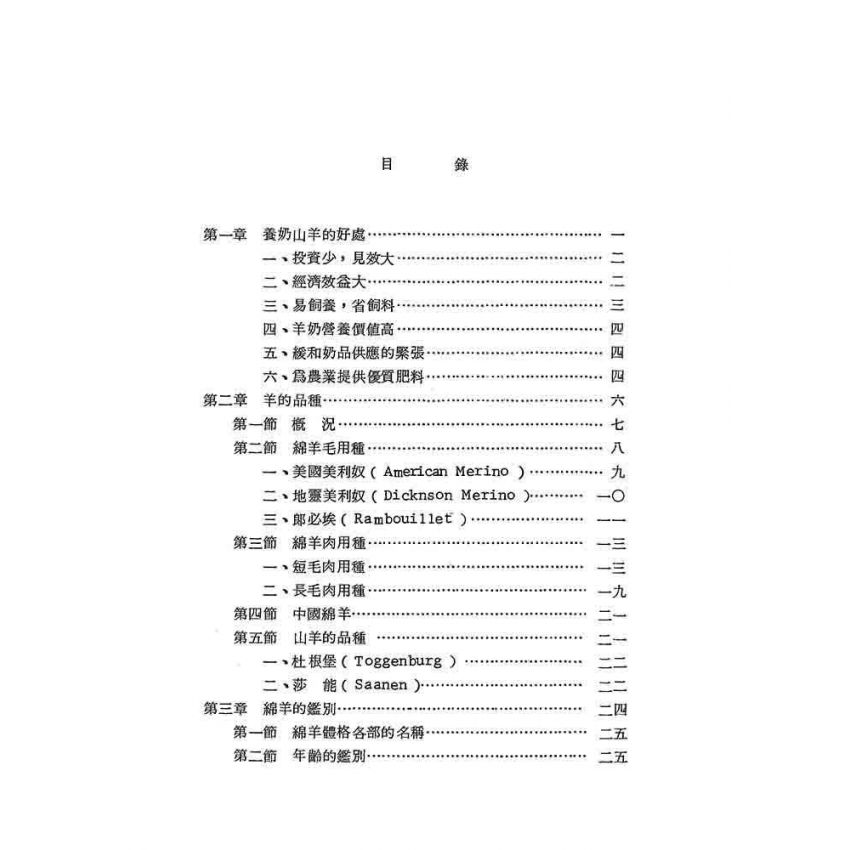 奶山羊飼養技術