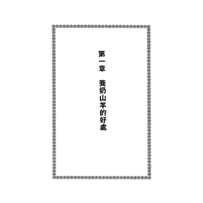 奶山羊飼養技術