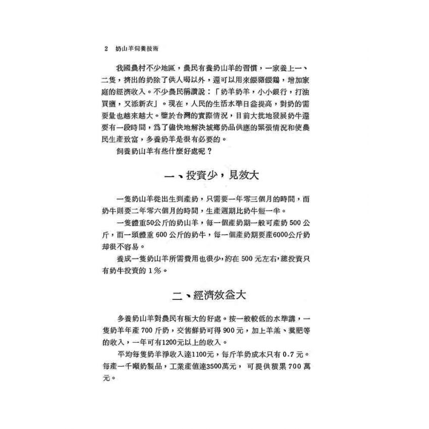 奶山羊飼養技術