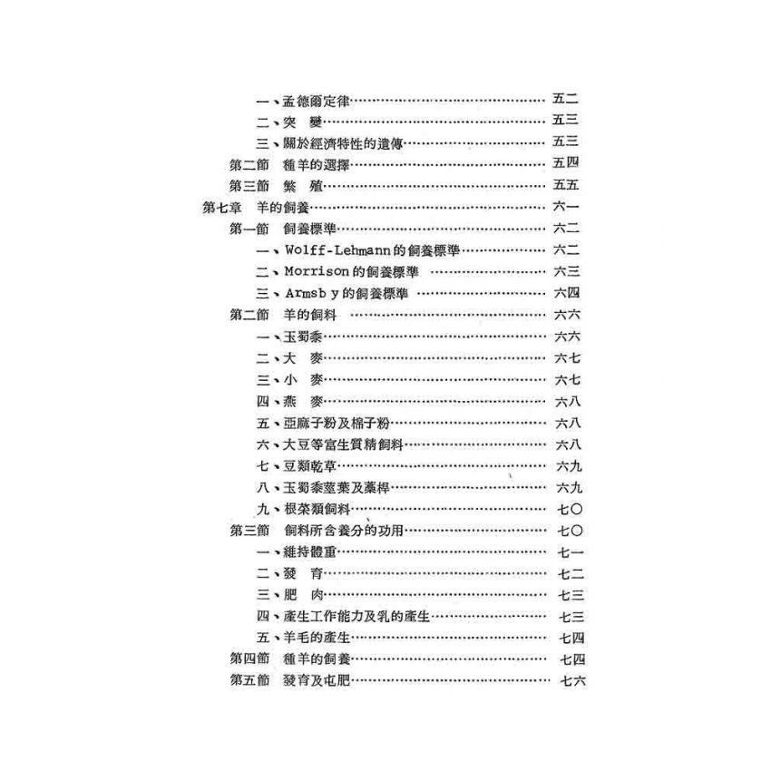 奶山羊飼養技術