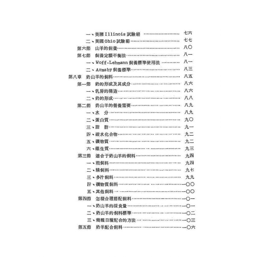 奶山羊飼養技術